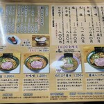 らーめん初代 - メニュー