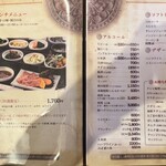 やきにく百済 - 