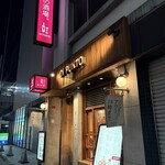 ワインの酒場。ディプント - 店構え