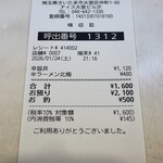 蒙古タンメン中本 - 