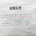 今日海飯店 鹿骨店 - 旧正月で中国出身の調理師さんたちが一斉に帰国してしまうため、2月は1ヶ月お休みになっちゃうみたいです。