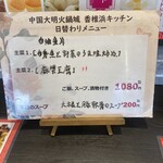 中国大明火鍋城 - 日替わりメニュー
