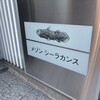 メゾン シーラカンス