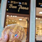 ボン パナ - 料理写真: