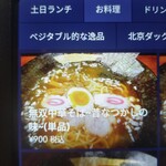 麺飯坊　無双 - 