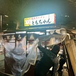 屋台ともちゃん - 