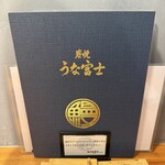 炭焼うな富士 - 