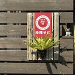 沖縄そば専門店 まるち - 