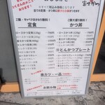 食事処 酒処 富士かつ みずほ台店 - 