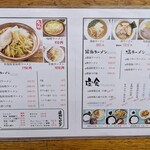 ラーメン東横 - 