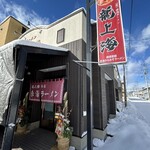 赤湯ラーメン 龍上海 - 