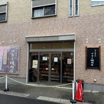 サカイ精肉店 - 