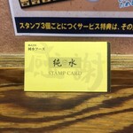 ラーメン純水 春採本店 - 