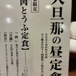 大旦那 - 店内メニュー