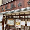 更科 本店