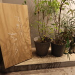 お料理 ちゃとら - 