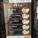 手揉み中華そば 中村 - 