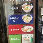 手揉み中華そば 中村 - 