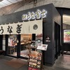 炭焼 うな富士 有楽町店