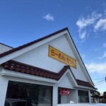 びっくりラーメン - 