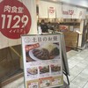 肉食堂・肉酒場 1129