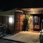 季節料理かたやま - 