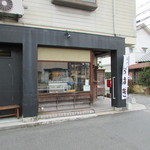 玉屋餅 矢野店 - 