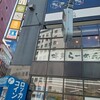 博多らーめん由丸 品川港南店