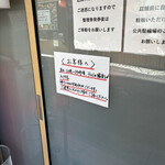 中華そば ふじい - 