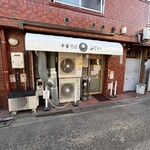 中華そば ふじい - 