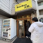ラーメン BooBoo太郎。 - 