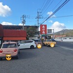 ドライブインあけみ - 