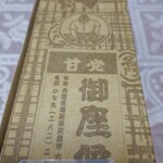 御座候 - 兵庫県に本社があるんですね！