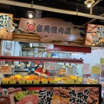吉岡精肉店 - 