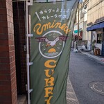 ウミネコカレー - 