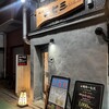 焼肉一七三 大井町2号店