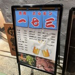 焼肉一七三 大井町2号店 - 