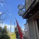 松波ラーメン店 - 