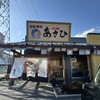 すし遊館あさひ 津高店