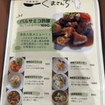 中華食堂 くまさんち - 