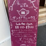 デンメア ティーハウス - 