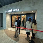 立喰寿司 佐渡弁慶 - 