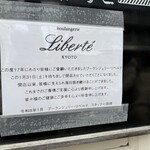 ブーランジュリー・リベルテ - 