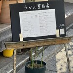 うどん豊前房 - 