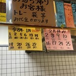 餃子飯店 - 2026年1月、2月の定休日