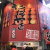 たこ焼道楽  わなか 天四店　