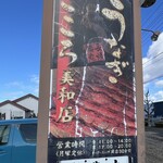 こころ 美和店 - 