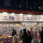 牡蠣と寿司 うみのおきて - 