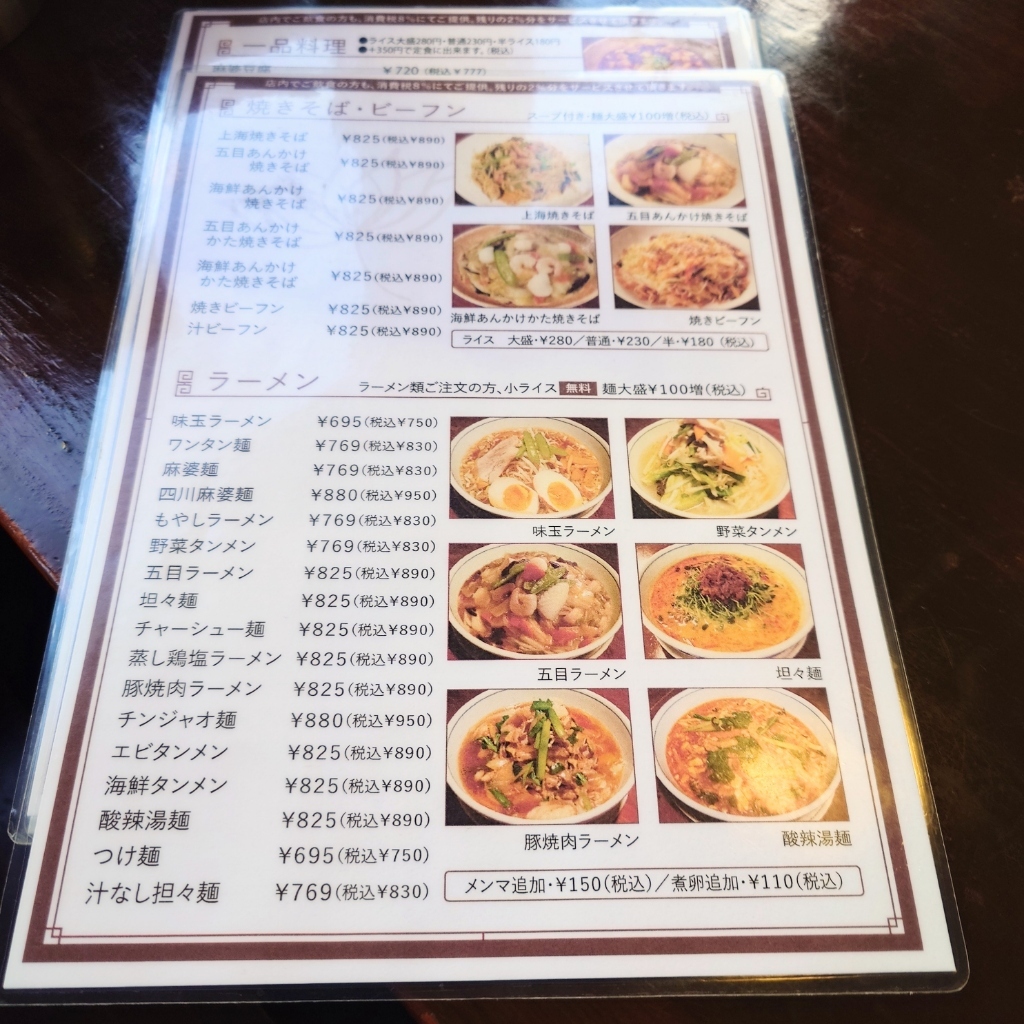 中華 ごはん れんげ 食堂