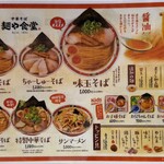 麺や食堂 相模原店 - メニュー